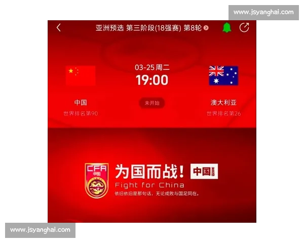 国足奋力拼搏迎战澳大利亚 强强对决彰显亚洲足球魅力